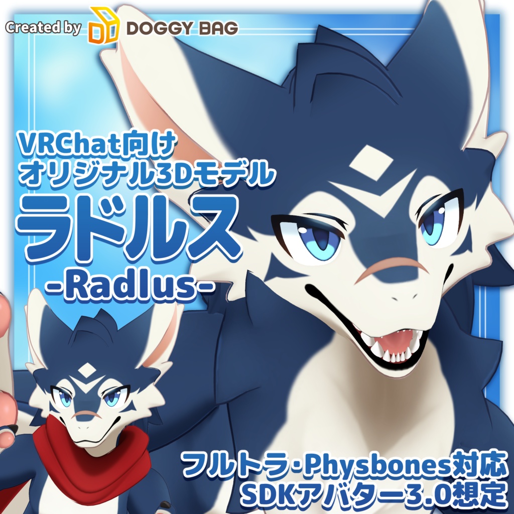 【9/11まで5500円→4400円】ラドルス -Radlus-【VRChat用3Dアバター】
