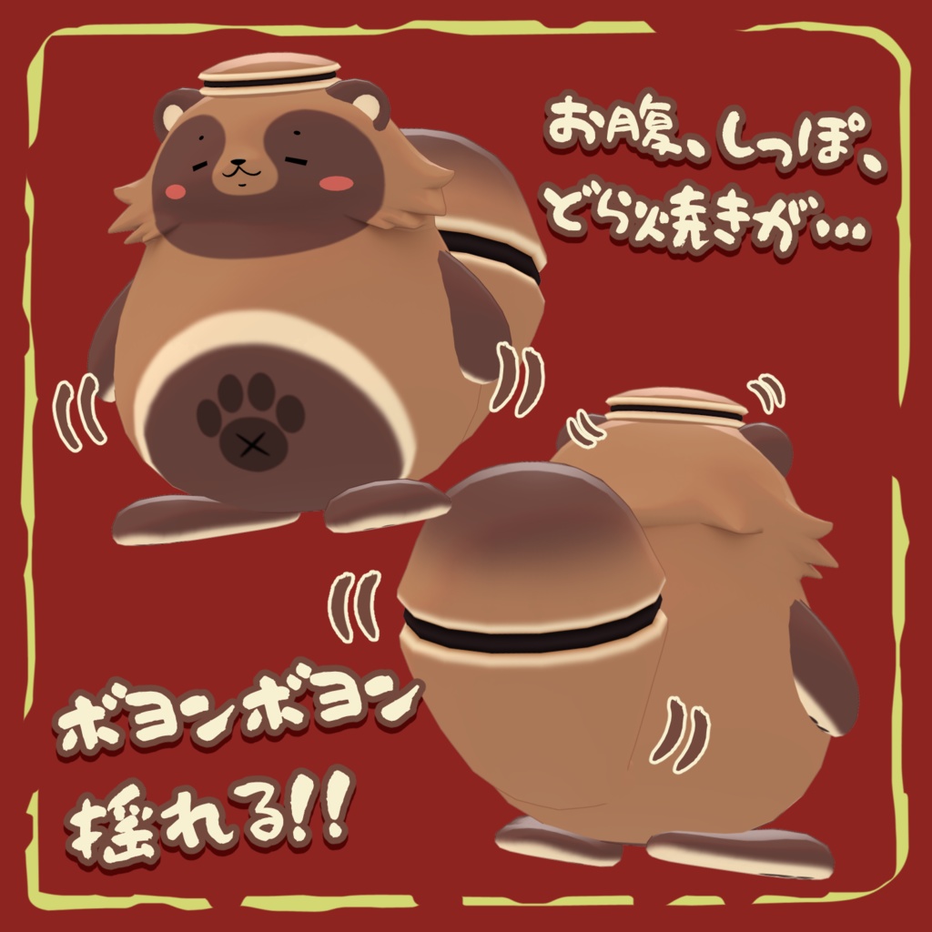 どらたぬ -Doratanu-【VRChat用3Dアバター】