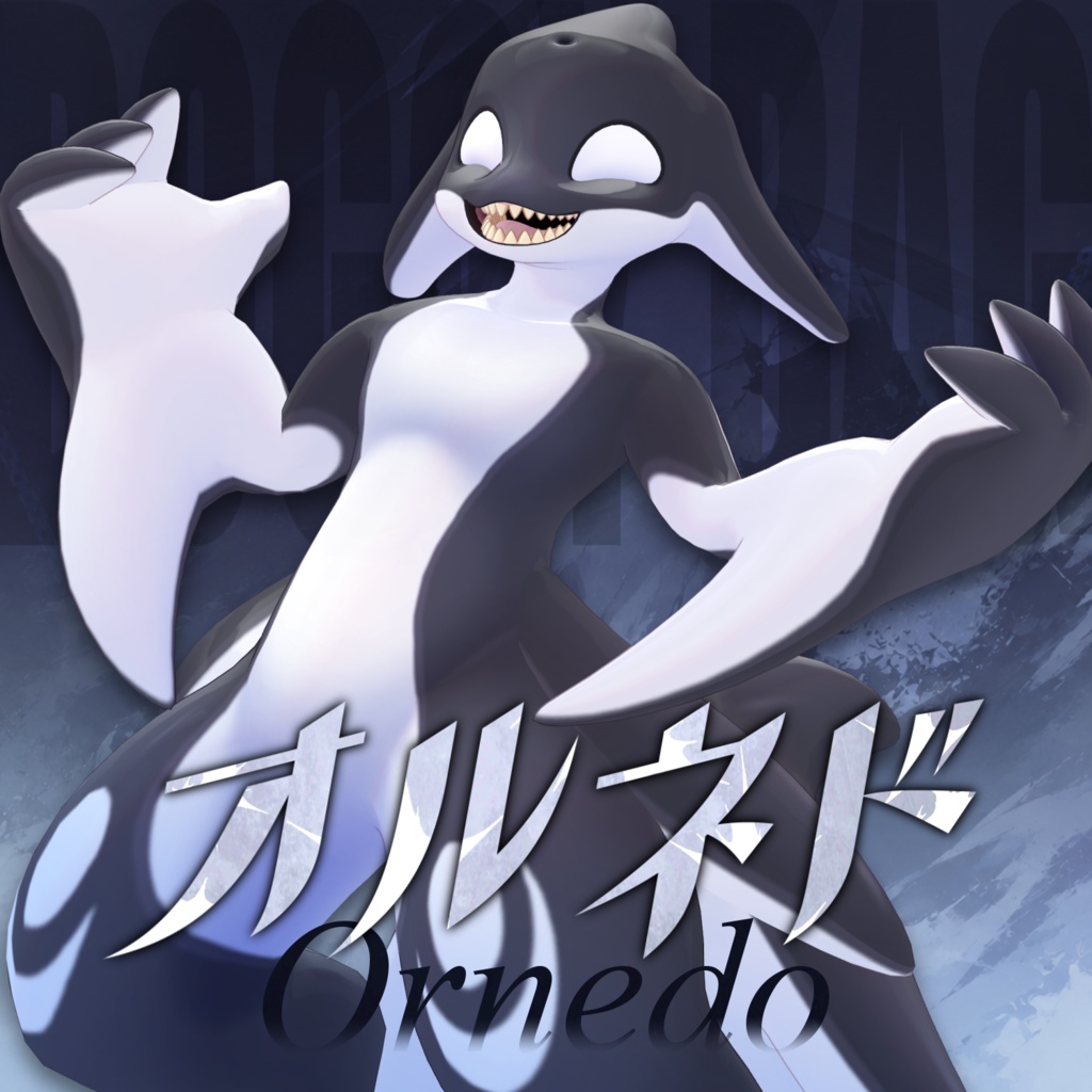 オルネド -Ornedo-【VRChat用3Dアバター】