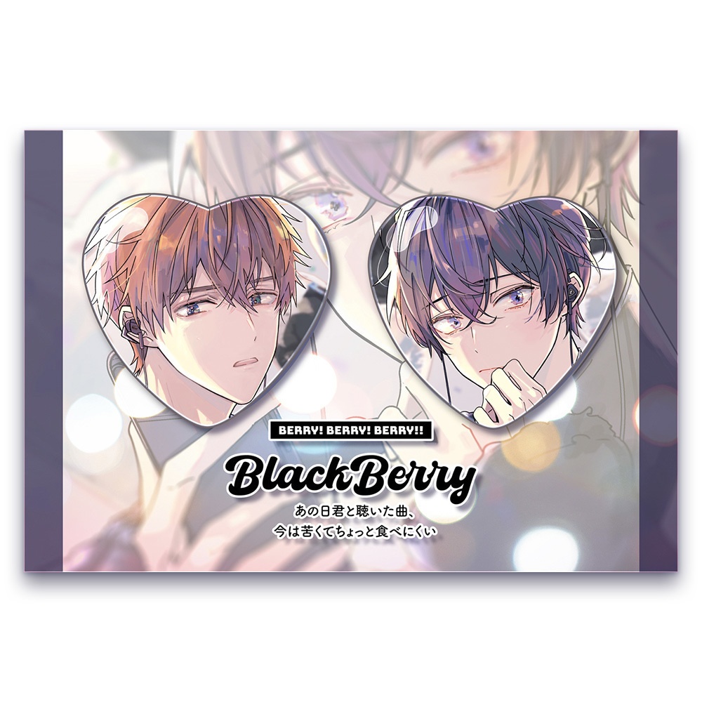 ジュリエットのバカ『🖤BlackBerry 大成&琉夏 ハート型缶バッジセット』