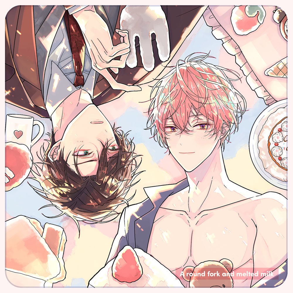 まあるいフォークにとろけるミルク『🍴慶人と志音🍰クリアステッカー』