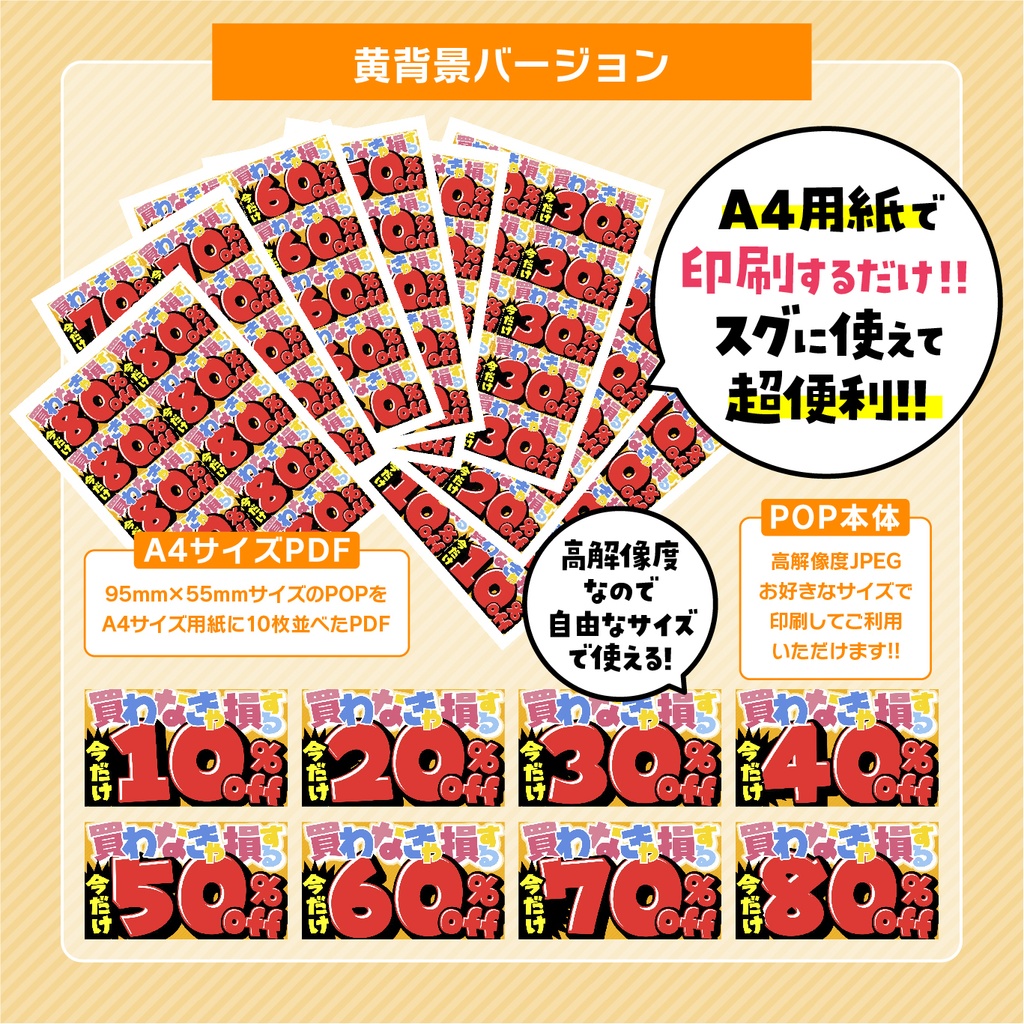割引率POP 10〜80%OFFセット|選べる背景3色+3色セット|A4PDF・高解像度JPEG・PNG付き
