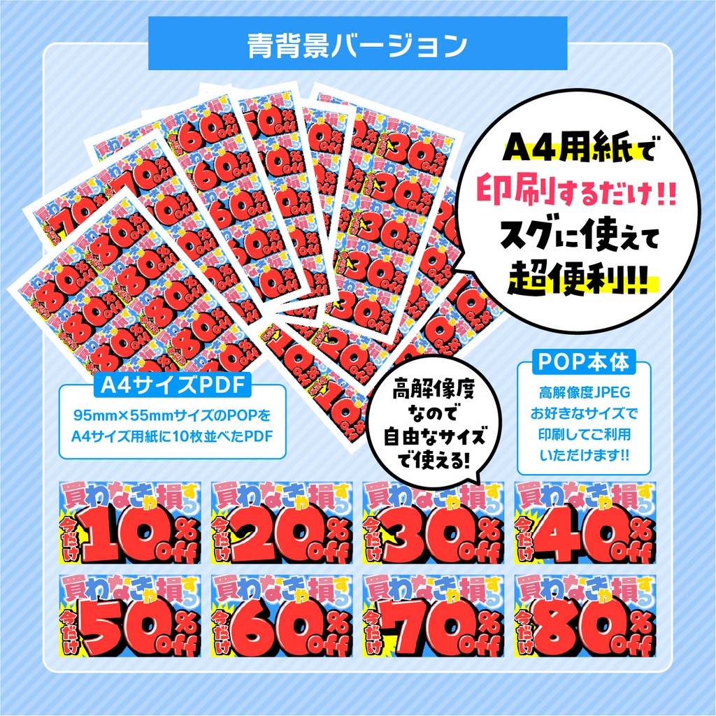 割引率POP 10〜80%OFFセット|選べる背景3色+3色セット|A4PDF・高解像度JPEG・PNG付き