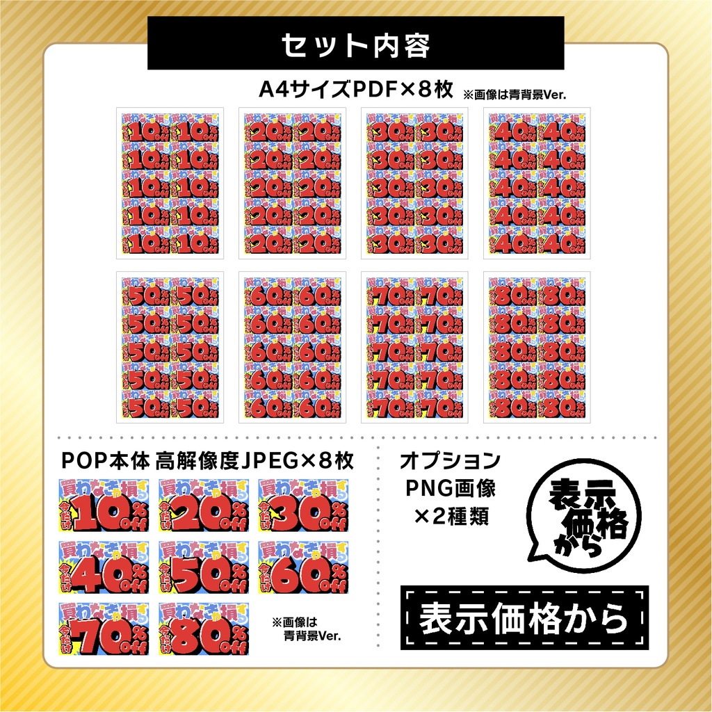 割引率POP 10〜80%OFFセット|選べる背景3色+3色セット|A4PDF・高解像度JPEG・PNG付き