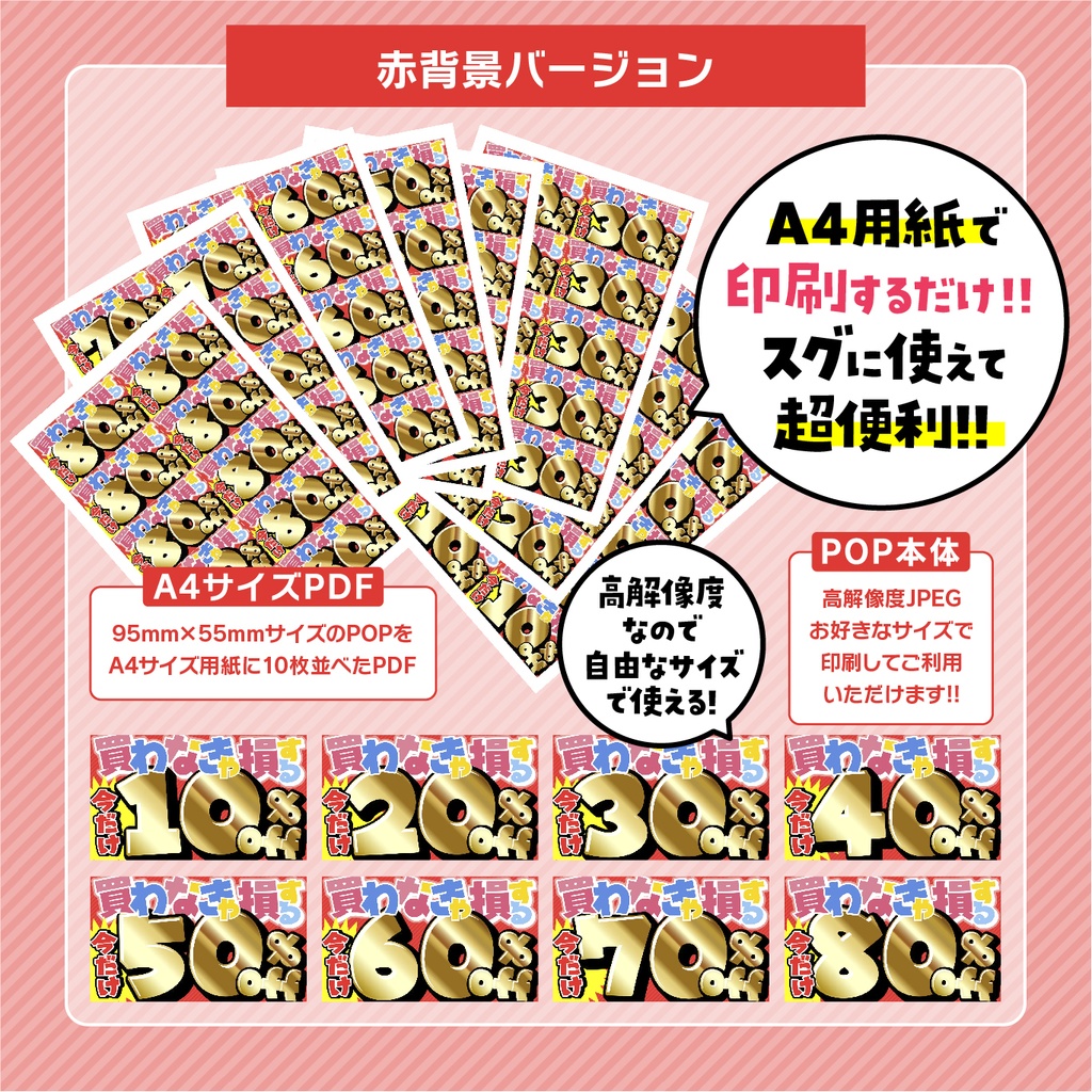 割引率POP 10〜80%OFFセット|選べる背景3色+3色セット|A4PDF・高解像度JPEG・PNG付き