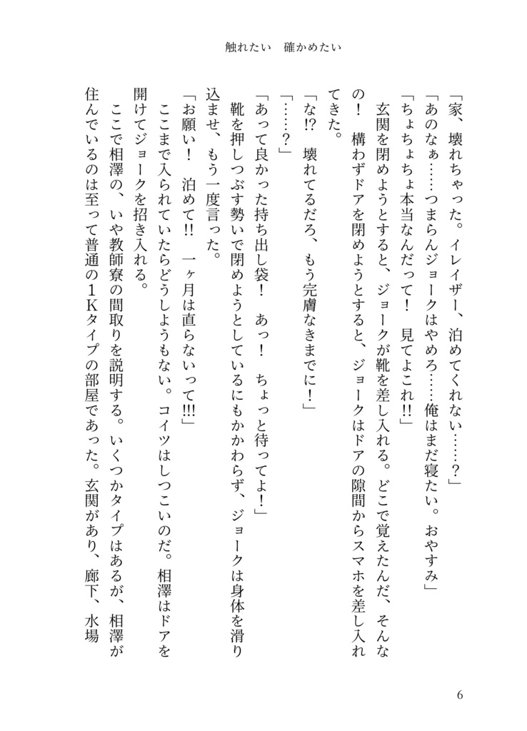 触れたい 確かめたい 【ヒロアカ/相ジョ小説】