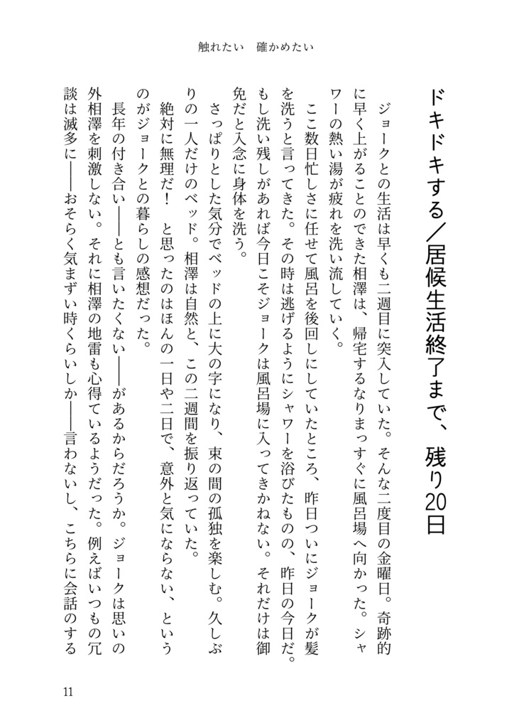 触れたい 確かめたい 【ヒロアカ/相ジョ小説】