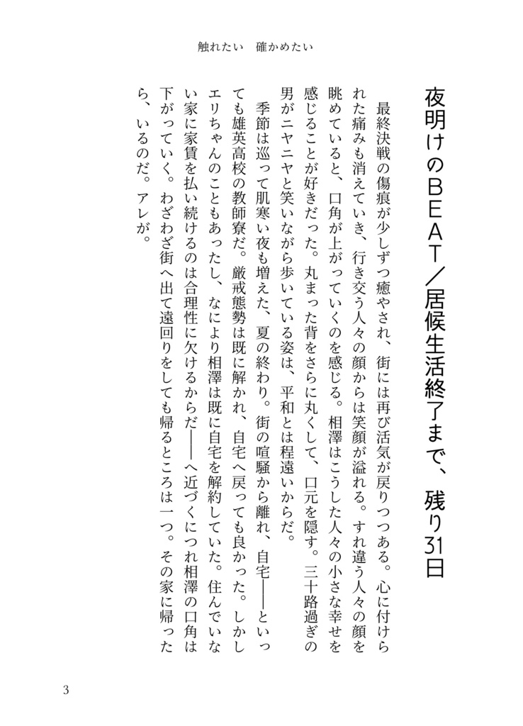 触れたい 確かめたい 【ヒロアカ/相ジョ小説】