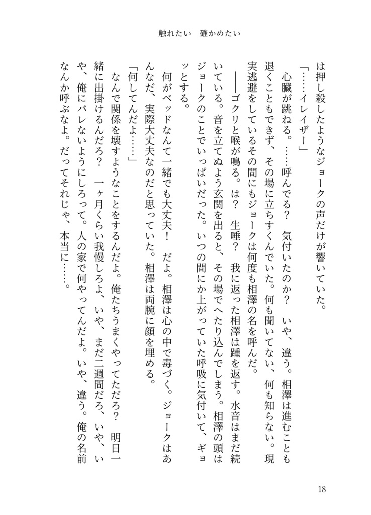 触れたい 確かめたい 【ヒロアカ/相ジョ小説】