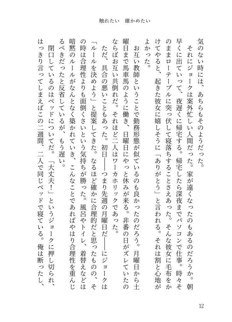 触れたい 確かめたい 【ヒロアカ/相ジョ小説】