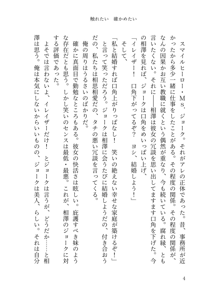 触れたい 確かめたい 【ヒロアカ/相ジョ小説】