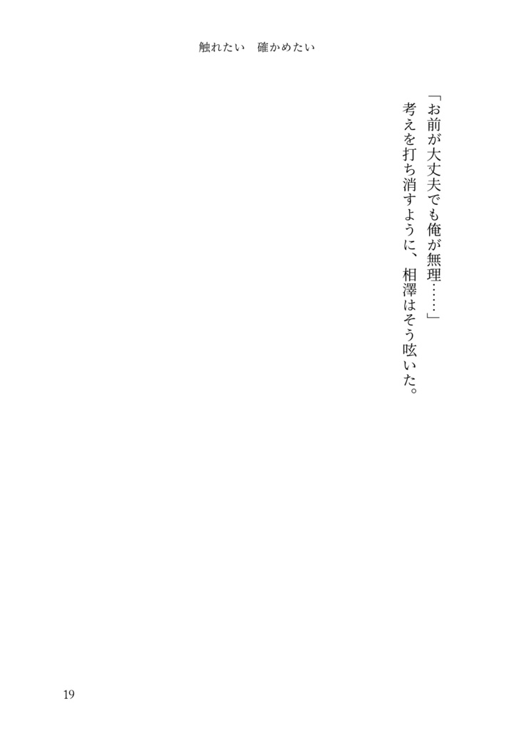 触れたい 確かめたい 【ヒロアカ/相ジョ小説】