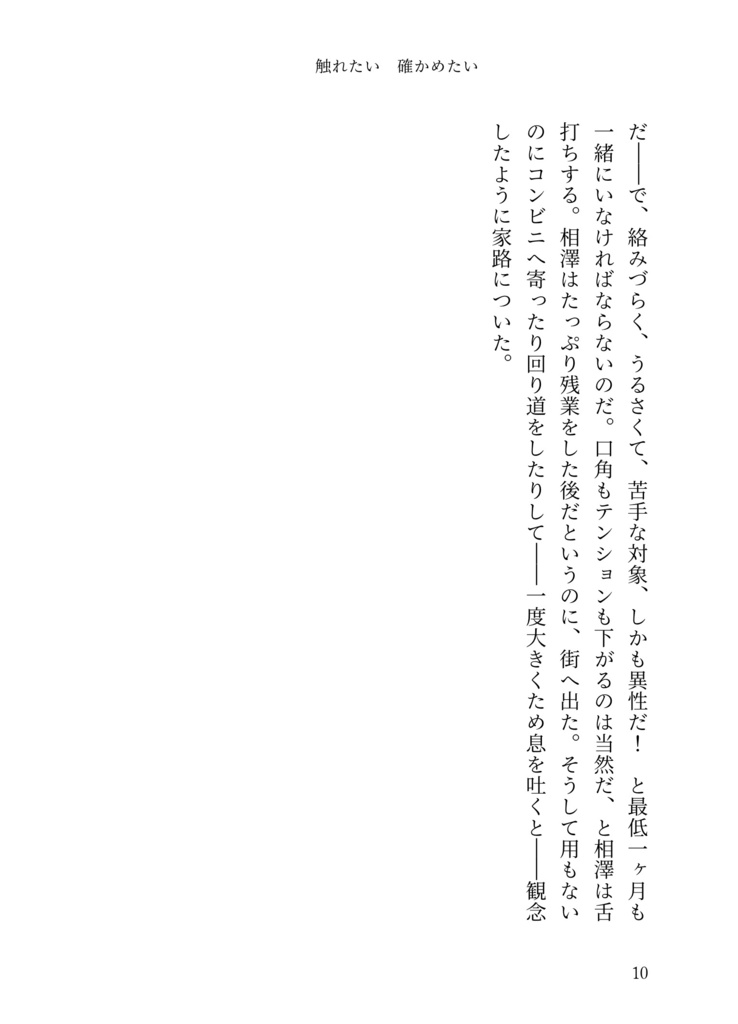 触れたい 確かめたい 【ヒロアカ/相ジョ小説】