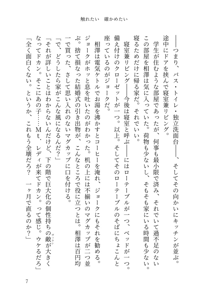 触れたい 確かめたい 【ヒロアカ/相ジョ小説】