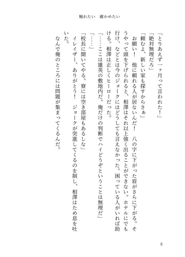 触れたい 確かめたい 【ヒロアカ/相ジョ小説】