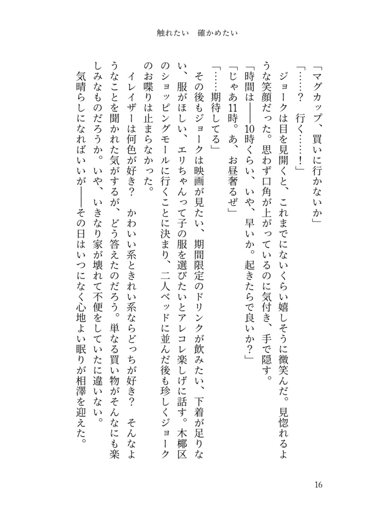 触れたい 確かめたい 【ヒロアカ/相ジョ小説】