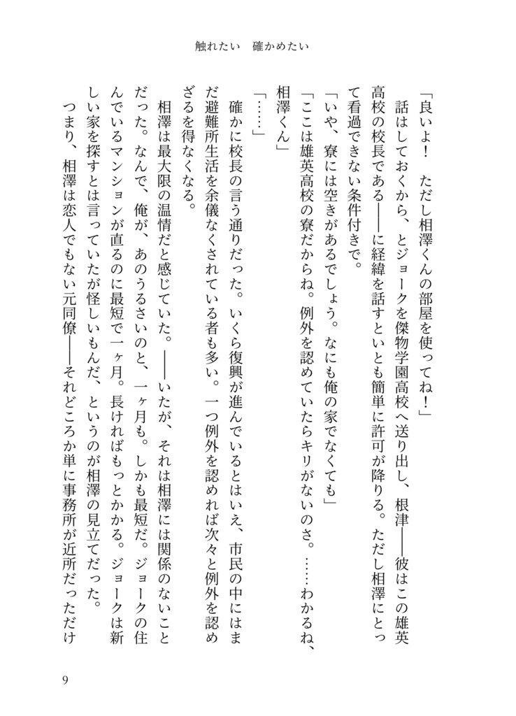 触れたい 確かめたい 【ヒロアカ/相ジョ小説】