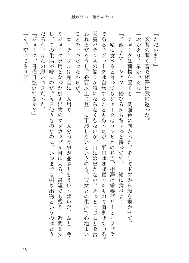 触れたい 確かめたい 【ヒロアカ/相ジョ小説】