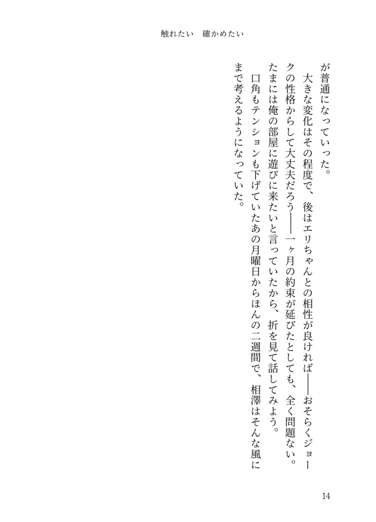 触れたい 確かめたい 【ヒロアカ/相ジョ小説】