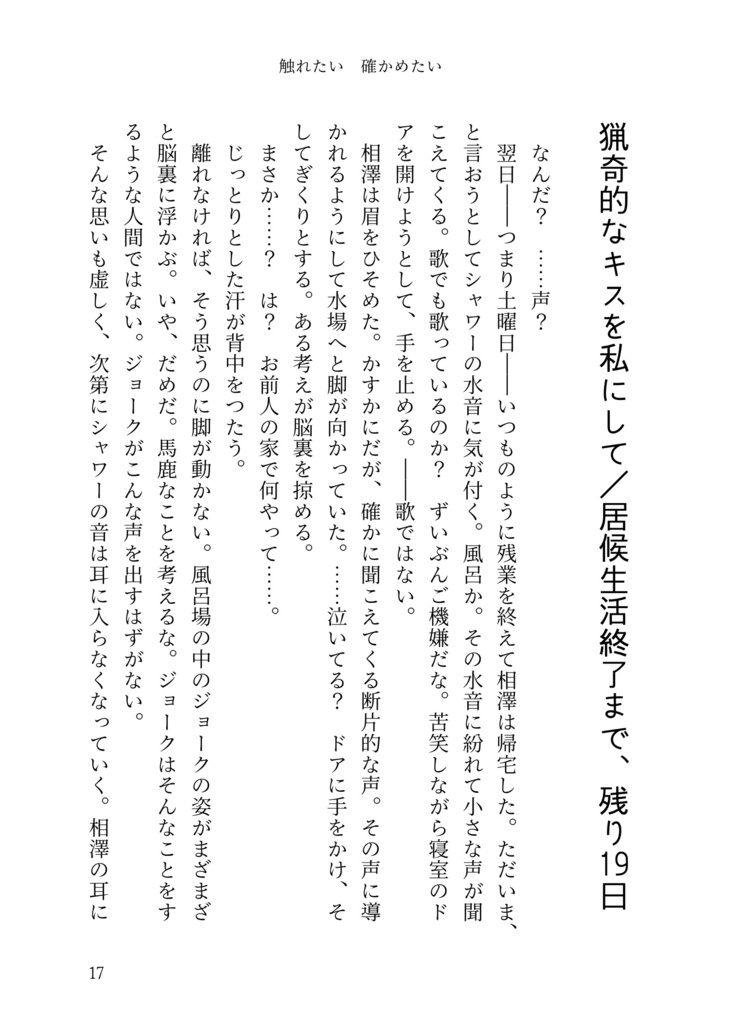 触れたい 確かめたい 【ヒロアカ/相ジョ小説】