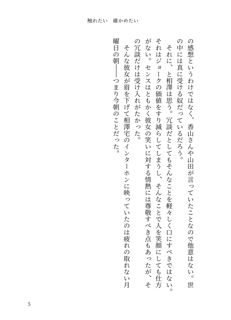 触れたい 確かめたい 【ヒロアカ/相ジョ小説】