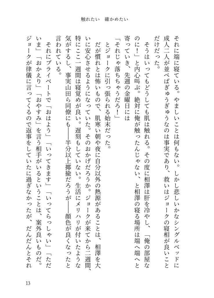 触れたい 確かめたい 【ヒロアカ/相ジョ小説】