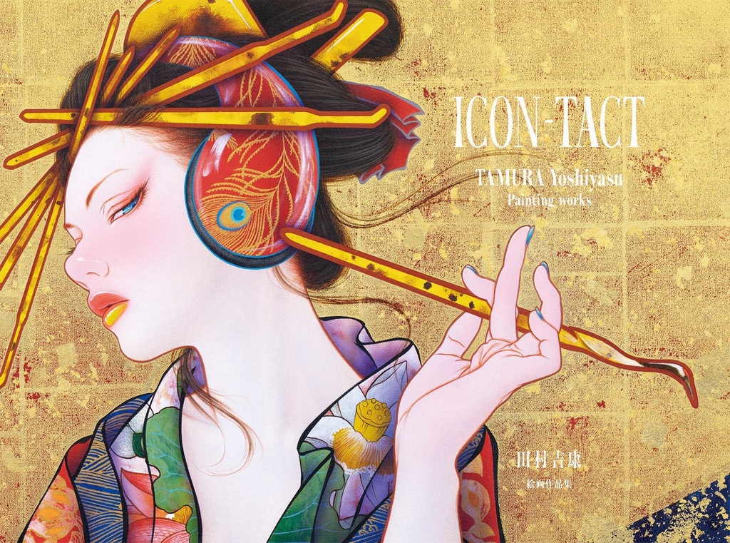 ICON-TACT TAMURA Yoshiyasu Painting works 田村吉康絵画作品集(2020)