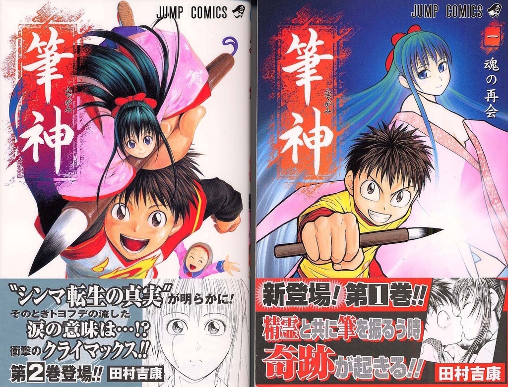 マンガ「筆神」のためのイメージボード① 2000年制作 コラージュ・直筆彩色 オリジナル1点