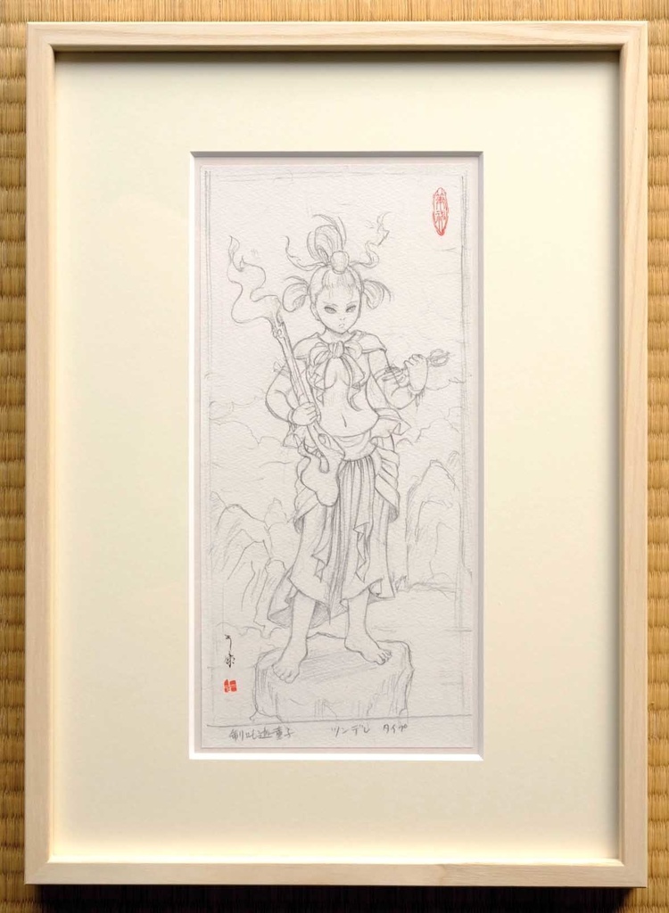 墨絵「制咜迦童子」のための下絵 鉛筆線画直筆素描 オリジナル1点
