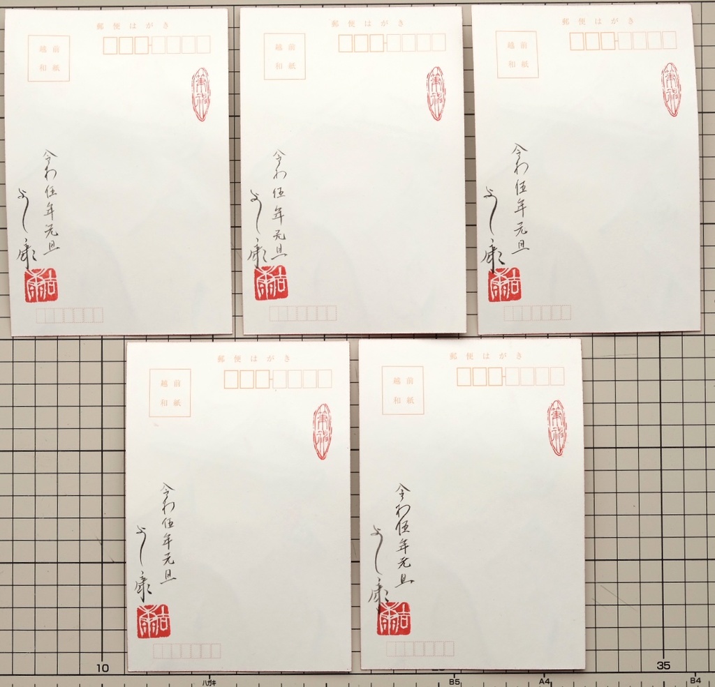 5枚限定 越前画仙紙葉書に墨・水彩で手描きの年賀状 令和伍年 額装無し