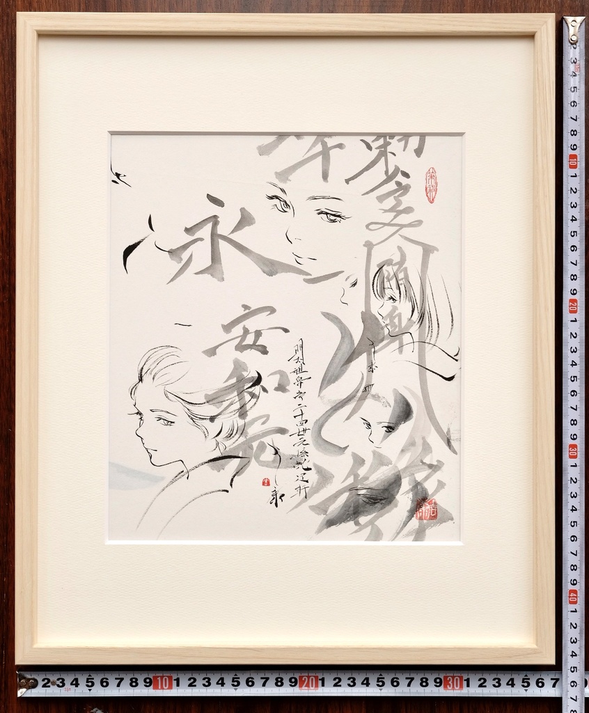 画帳断簡① 丸山雄進堂の新作筆による和紙・墨での試し描き 墨絵 水墨画直筆素描 オリジナル1点