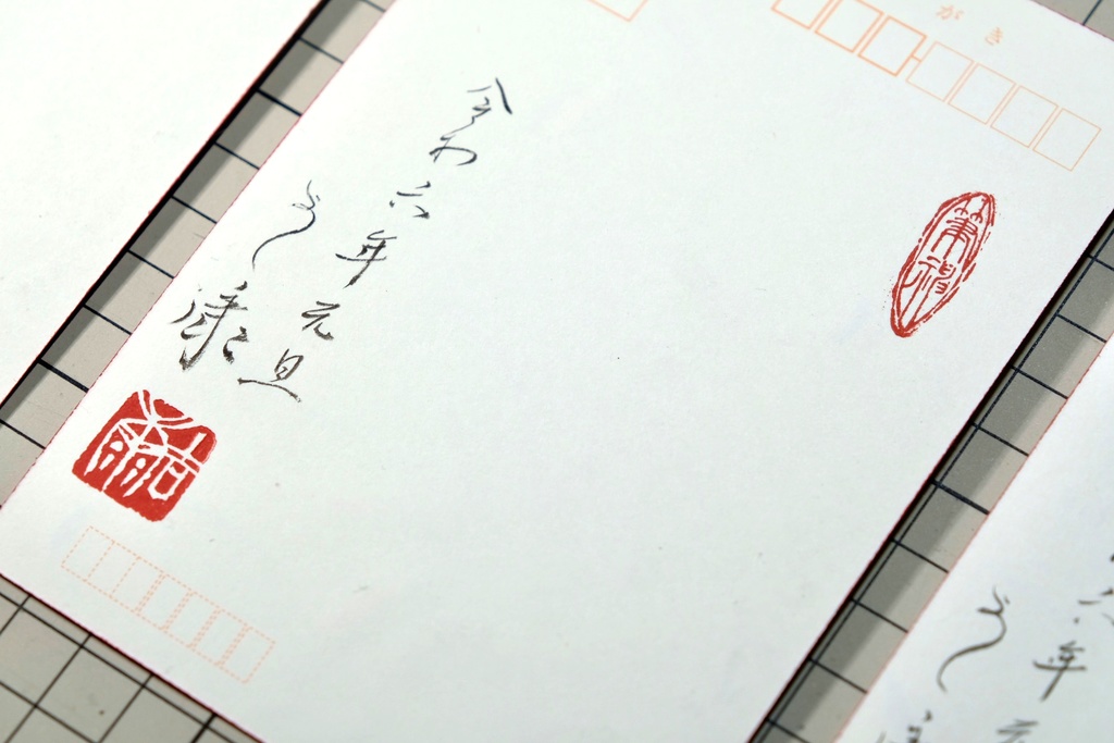 3枚限定 越前画仙紙葉書に墨・水彩で手描きの年賀状 令和6年 額装無し