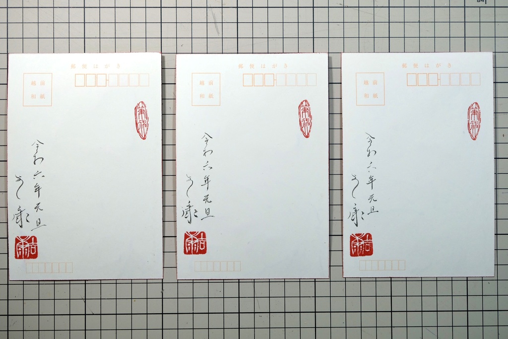 3枚限定 越前画仙紙葉書に墨・水彩で手描きの年賀状 令和6年 額装無し