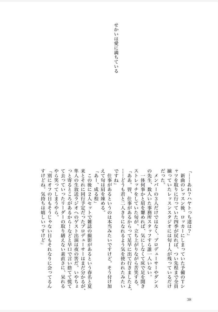 せかいは愛に満ちている