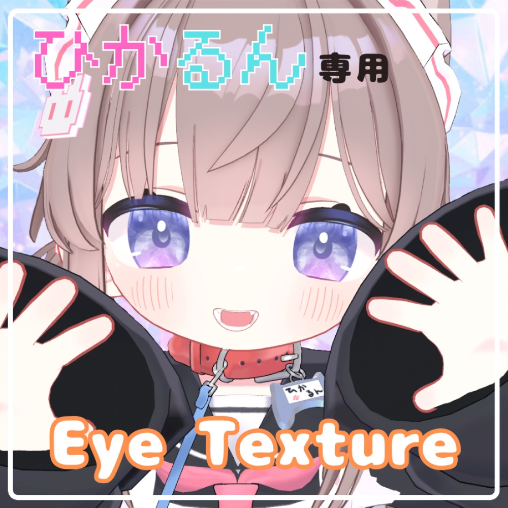 【ひかるん専用】Dewdrop jewel Eye texture 【アイテクスチャ】