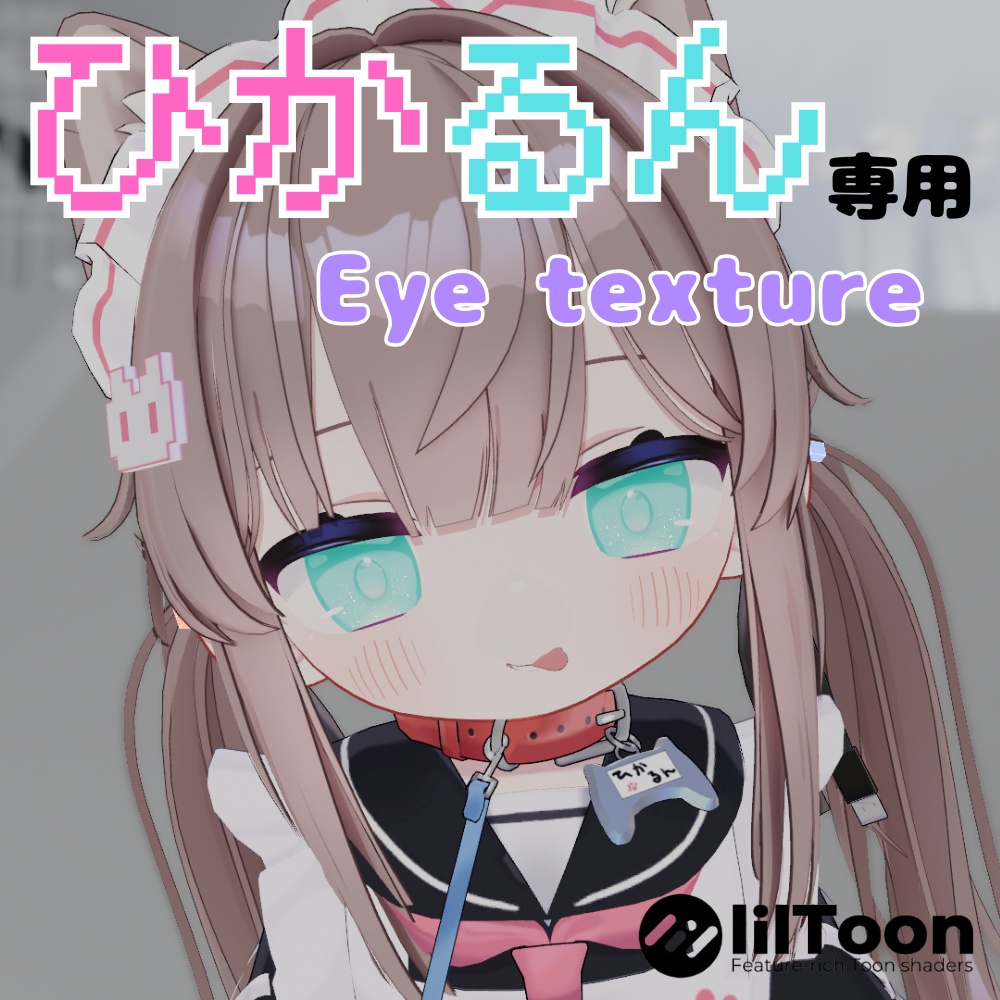 【ひかるん専用】夏色ソーダ Eye texture【アイテクスチャ】