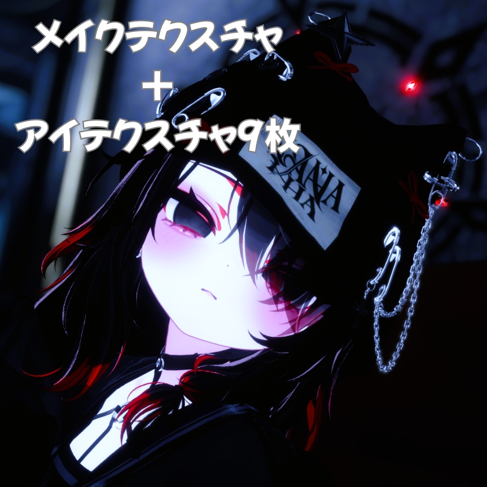 【ショコラ専用】Cherry face + ぷるるんEye texture【メイク&アイテクスチャ】