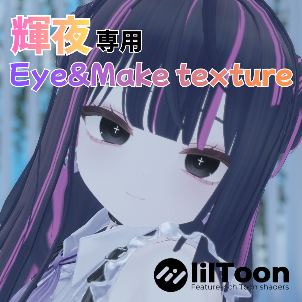 【輝夜専用】Candy Make up + Cross Eye texture【メイク&アイテクスチャ】