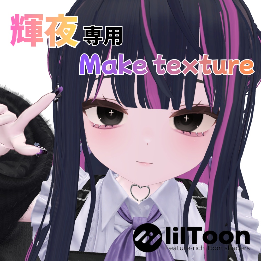 【輝夜専用】きらきらピンク Make up texture【メイクテクスチャ】