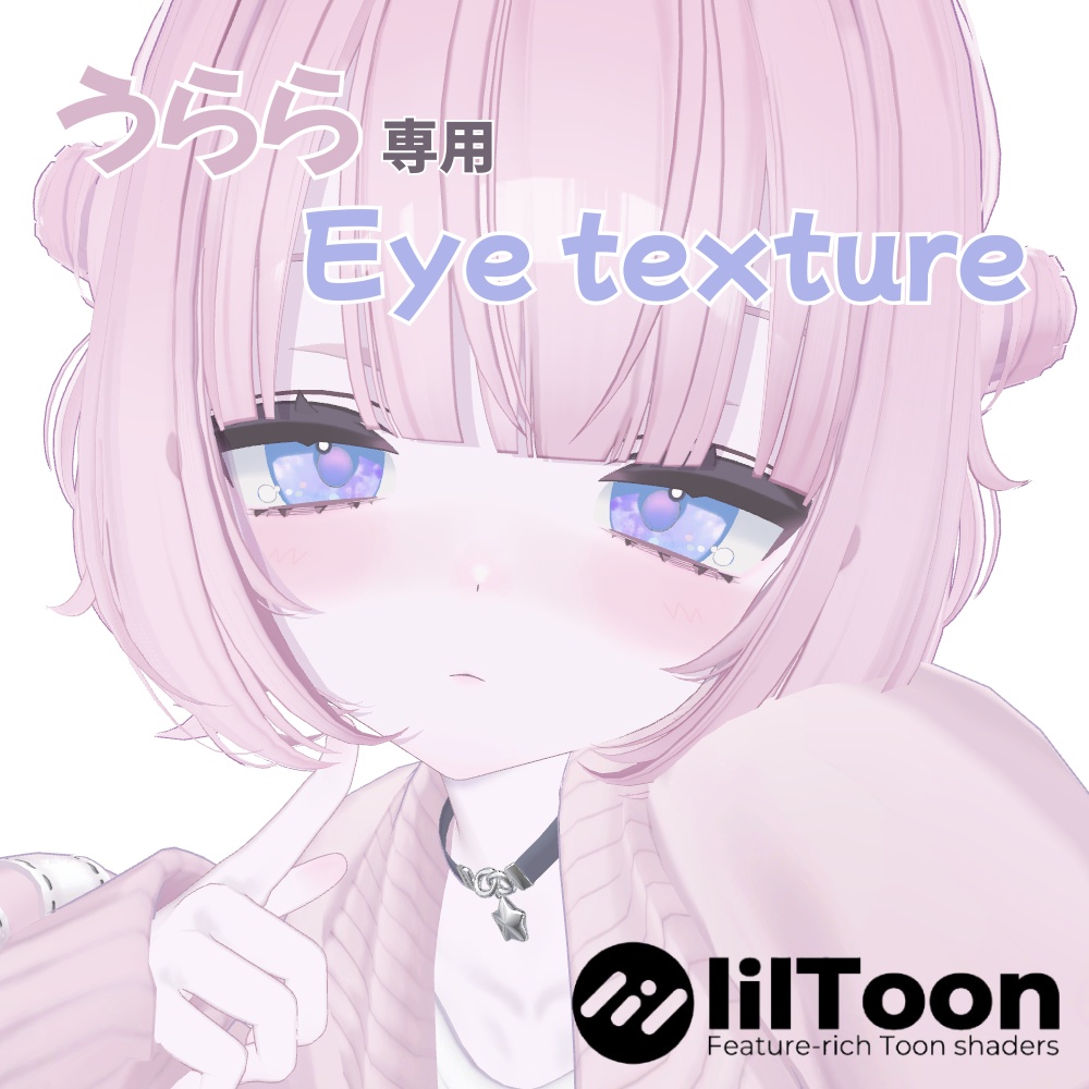 【うらら専用】Sugar sky Eye texture【アイテクスチャ】