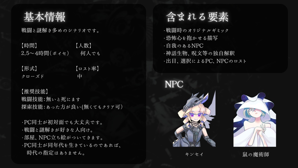 CoC【鉄鼠の城】