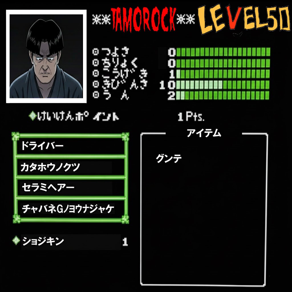 TAMOROCK「LEVEL50」