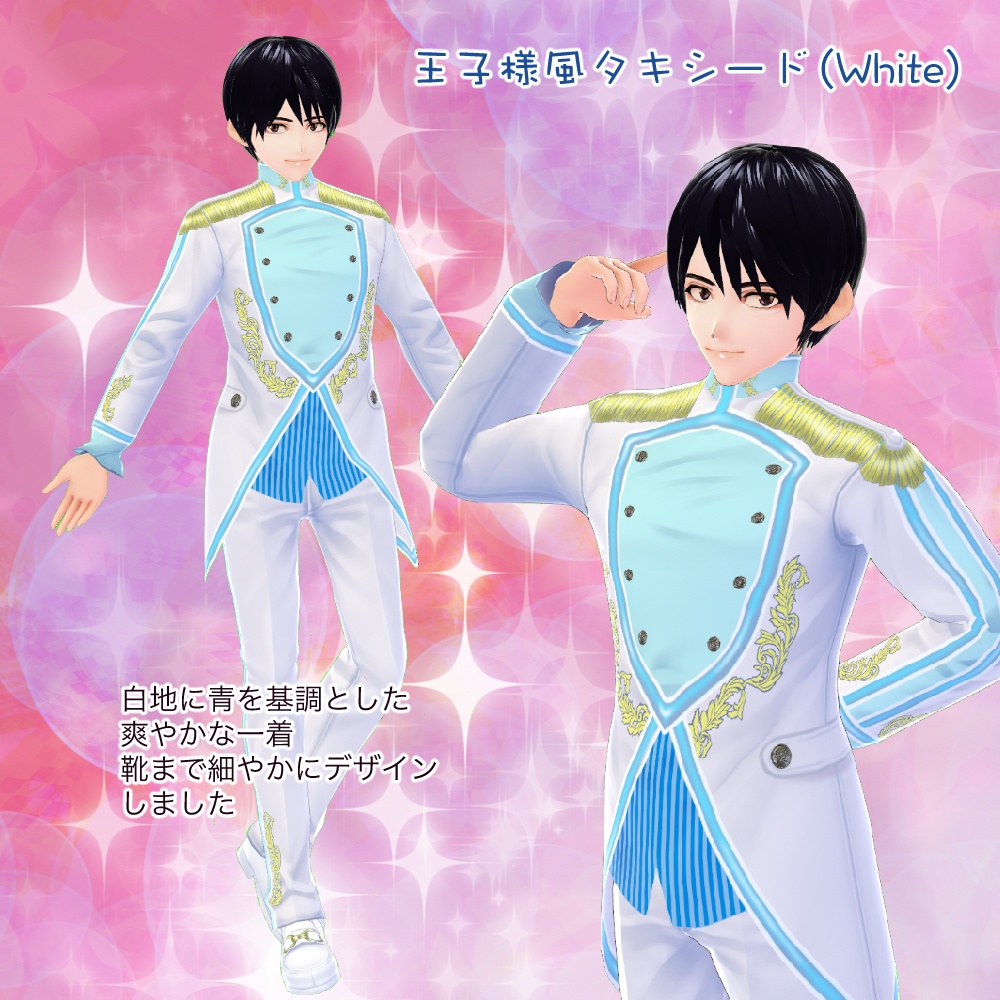 VRoid用・王子様風タキシードセット2色