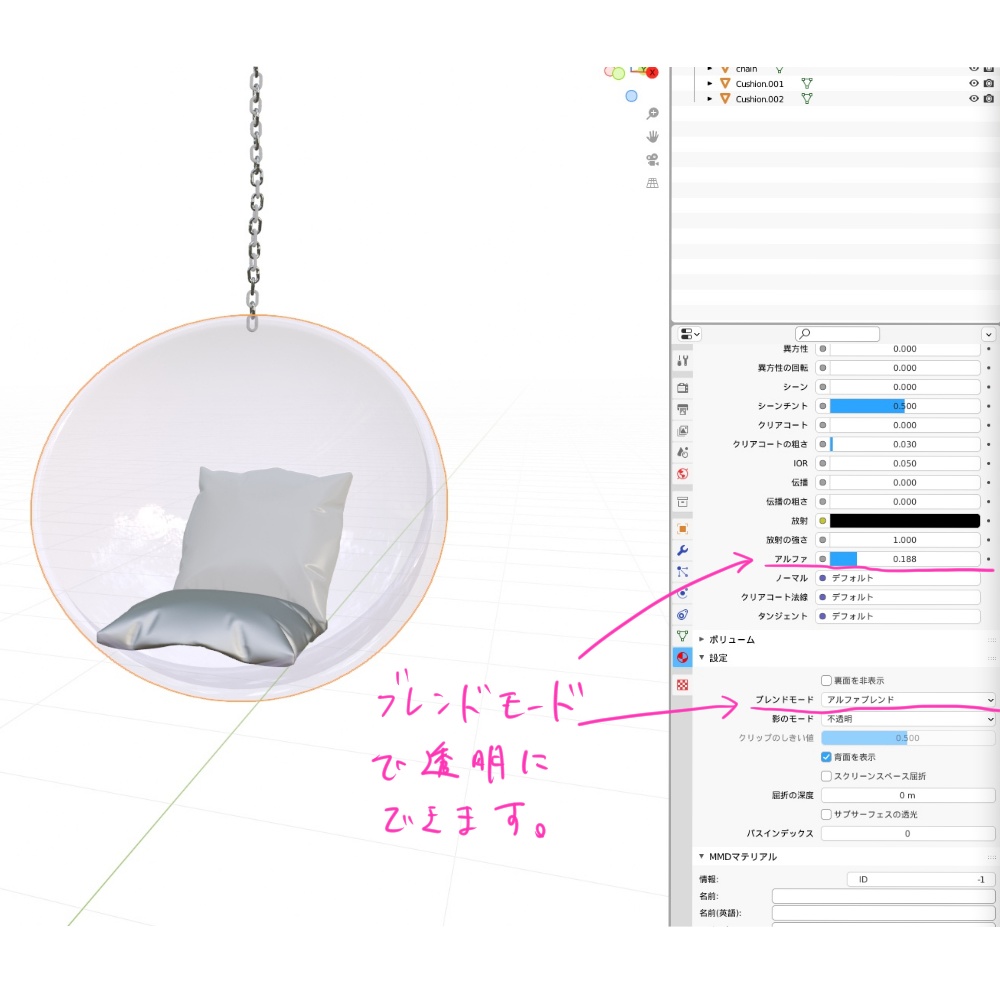3Dモデル ・Transparent ball chair(FBX/OBJ)