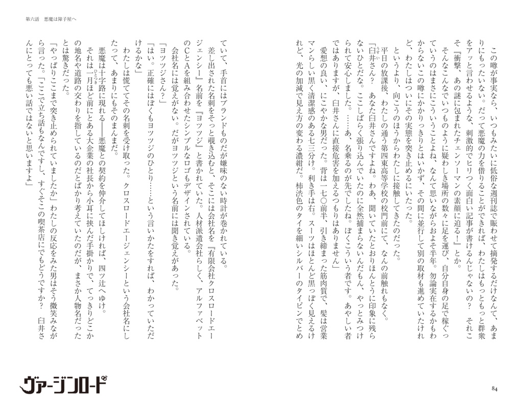 ヴァージンロード