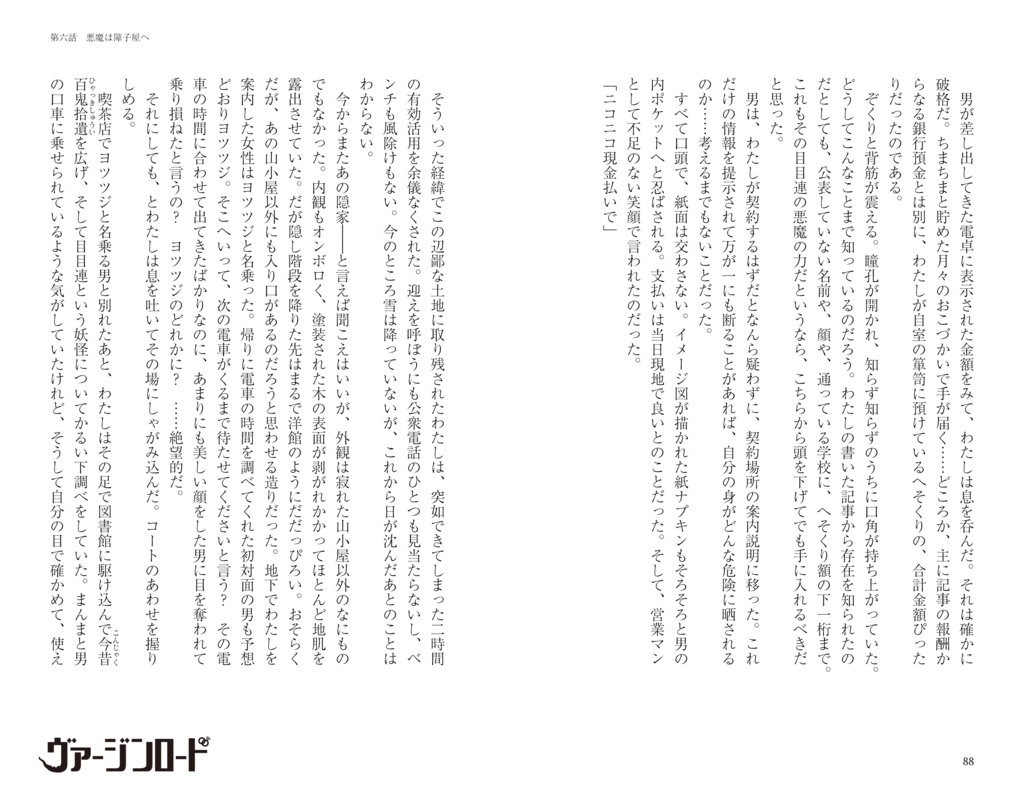 ヴァージンロード