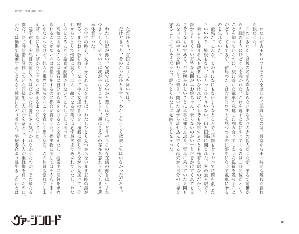 ヴァージンロード