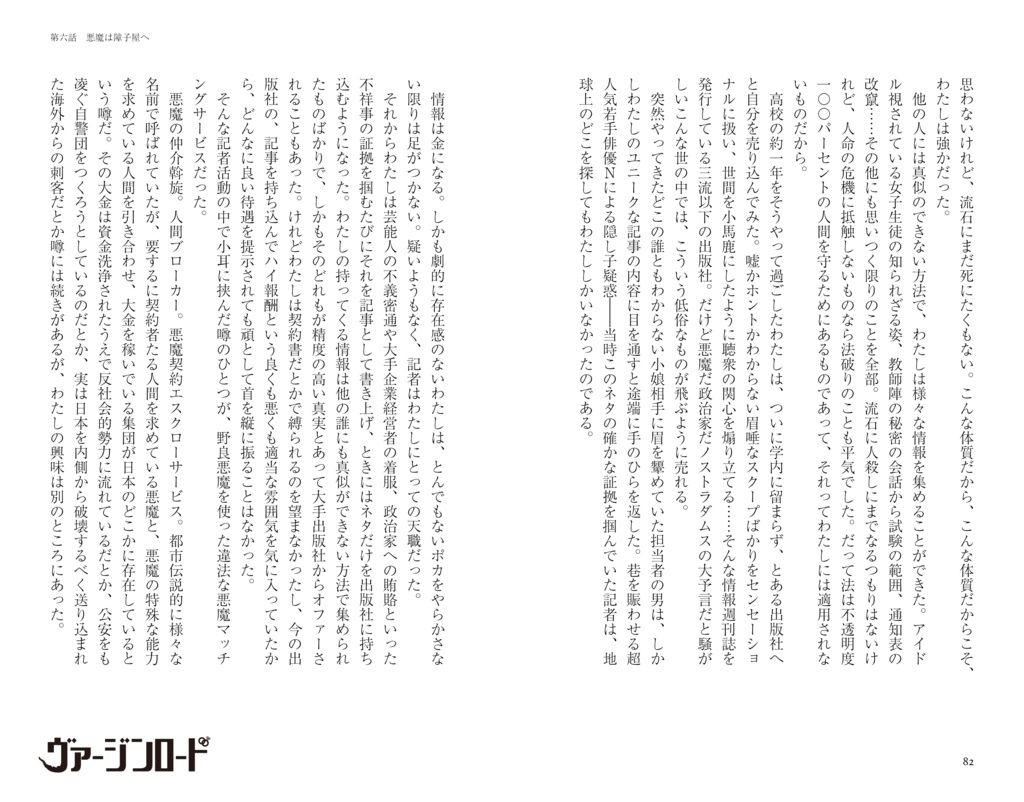 ヴァージンロード