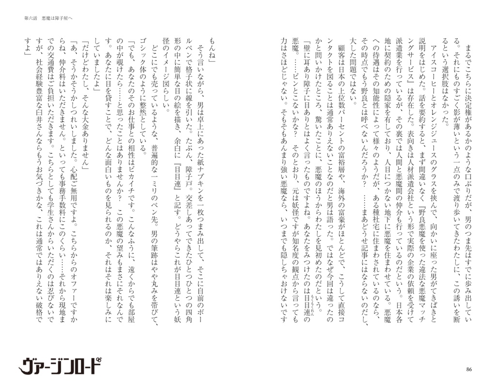 ヴァージンロード