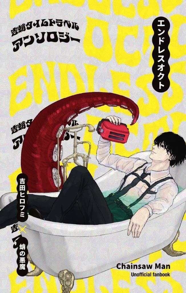エンドレスオクト